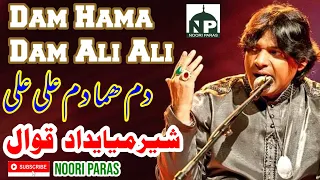 Dam Hama Dam Ali Ali | Qawali | Sher Miandad Khan Qawwal | Nusrat Fateh Ali Khan | Best Sufi Qawwali