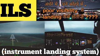 ILS SYSTEM |LOCALIZER | GLIDESLOPE | MARKER | INSTRUMENT LANDING SYSTEM| AVIATIONJAGAT