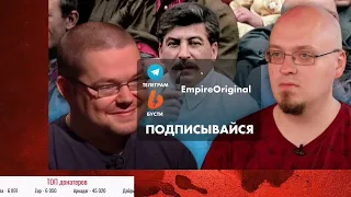 @historyofeverything_ru смотрит Ежи и Ватоадмина про сталинские репрессии