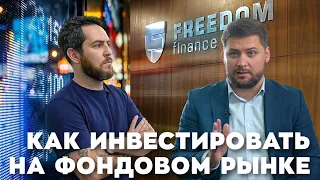 Как инвестировать на фондовом рынке: опыт Узбекистана