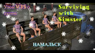 Живи и умирай сей день! Выживание с SIMSTER