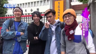 熱血八三夭校園突擊 人氣爆棚尖叫聲掀翻學校 @ MTV 我愛偶像 Idols of Asia