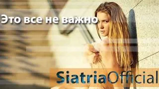 Russian Music Siatria - Это все не важно (prod. by Shaplin) RU