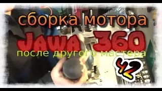 сборка мотора Ява старушка, после другого мастера ч2 (Jawa 360)