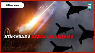 ❗⚡ПОТУЖНІ ВИБУХИ В ОДЕСІ: ворог атакував місто шахедами❗НАТО "нейтралізує" Калінінград першим