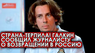 Снова придется его ТЕРПЕТЬ! Известный журналист рассказал о ВОЗВРАЩЕНИИ Галкина