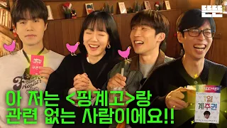 [EN] 쿠폰 사용은 핑계고 ㅣ EP.31