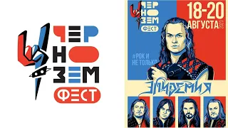 ЭПИДЕМИЯ | Чернозём | 2023