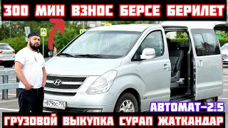 Hyundai Starex-ПОД ВЫКУП БЕРИЛЕТ#89269527239