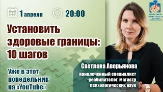 🏡Границы созависимости - видео лекции | Моя семья - моя крепость