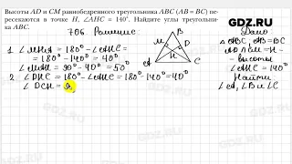 № 706 - Геометрия 7 класс Мерзляк