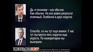 Ймовірна розмова Вілкула з Сурковим про вибори до Ради 2014-го року (@Censor_Net )