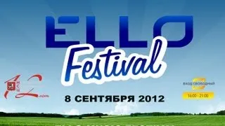 ELLO FEST 8 Сентября в Парке Горького