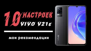 настройки vivo v21e | как настроить vivo v21e