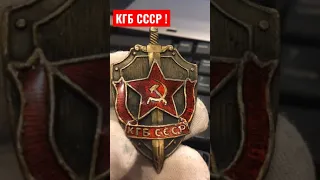А БЫЛ ЛИ ЗНАК КГБ СССР ?