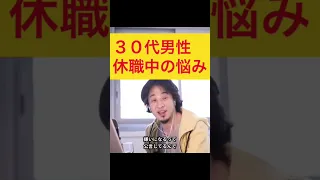 30代男性の悩み相談【ひろゆき】#shorts #ひろゆき #おすすめ