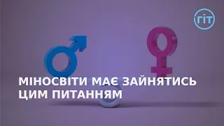 Чи з'явиться в українських школах статеве виховання? | ГІТ