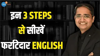 इन 3 Steps से सीखें फर्राटेदार English 🔥☝ | Easy English | Vikas Jain | Josh Talks Hindi