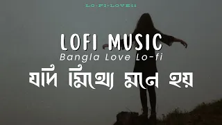 Bangla Love Lofi song 2024 © jodi mitthe mone hoi © by Hasan Joy