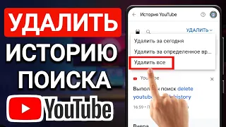 Как удалить историю поиска на YouTube [Новое обновление 2023] | Очистить историю поиска на YouTube