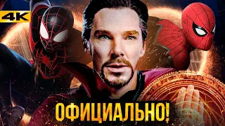 Доктор Стрендж в Человеке-Пауке 3 - разбор анонса Marvel.