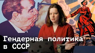 Женщины и квиры в СССР (ОкКульт)