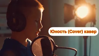 Юность (Cover) // Байназар Хасанов // кавер