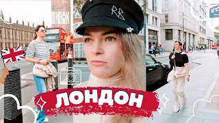 🇬🇧 Это вообще нормально?! 🤯 Чего только не было! Наша поездка в Лондон