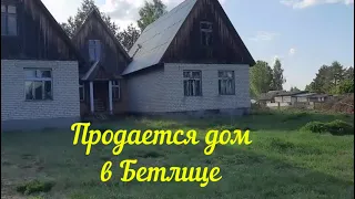 ПРОДАЕТСЯ ДОМ В КАЛУЖСКОЙ ОБЛ.ЕДЕМ В БЕТЛИЦУ СМОТРЕТЬ ДОМ КОТОРЫЙ ПРОДАЕТСЯ.