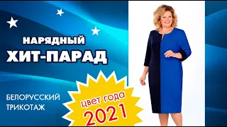 ХИТ-ПАРАД КАЧЕСТВЕННОЙ ОДЕЖДЫ! 🌟 | Синий цвет 2021 | 🧵 Белорусский трикотаж, большие размеры