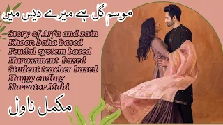 Mausam e gul hai mery dais main | Complete novel | Khoon baha based | student teacher based