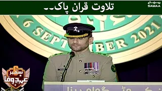 Tilawat e Quran Pak - Defence Day Special Transmission at GHQ - SAMAA TV