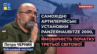 Петро Черник про українську державність, ситуацію на фронті, ймовірність початку Третьої світової