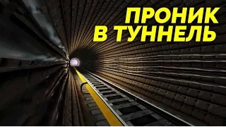 MTA Province - Забрался в туннель метро!