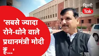 SANJAY SINGH: 'सबसे ज्यादा रोने-धोने वाले प्रधानमंत्री नरेंद्र मोदी हैं....' ।DilliTak।