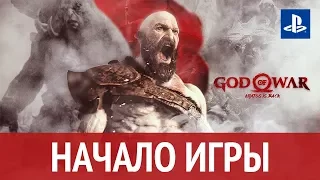 Прохождение GOD OF WAR 4 2018 - Начало игры - First Impression/Gameplay!