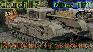 ВоТ Блиц-Churchill 7 -ДПМная КАРАКАТИЦА -WoT Blitz/WoTB/