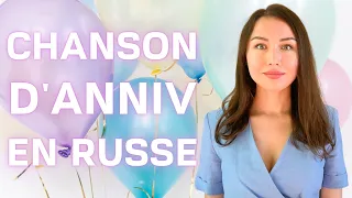 La chanson d'anniversaire en russe : paroles + traduction (Пусть бегут неуклюже)