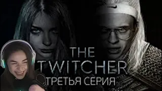 DianaRice смотрит : TWITCHER | Третья серия