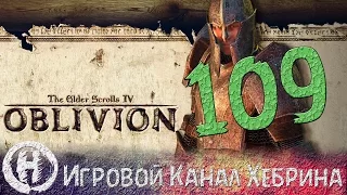 Прохождение Oblivion - Часть 109 (Умбра)