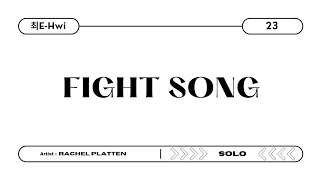 Rachel Platten - Fight Song - cover by E-Hwi ( short cover )