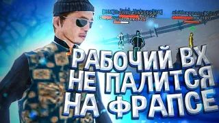 НОВЫЙ РАБОЧИЙ ВХ НА ИГРОКОВ (НЕ ПАЛИТСЯ НА ФРАПСЕ)