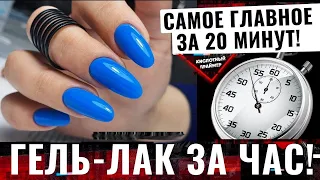 ГЕЛЬ ЛАК за 1 ЧАС с ремонтом ногтя🔥 Быстрый маникюр гель лаком за час от Yana Primer💣СМОЖЕТ КАЖДЫЙ