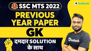 SSC MTS Previous Year Paper - GK Questions | SSC MTS Solved Paper 2021 | Solution by Gaurav Sir