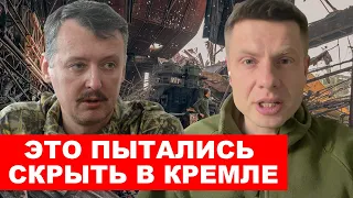 ⚡️«АЗОВ УНИЧТОЖИЛ В МАРИУПОЛЕ ТЫСЯЧИ СОЛДАТ РФ», — ГИРКИН РАСПУСТИЛ СОПЛИ И ПРИЗНАЛ ПОРАЖЕНИЕ РФ