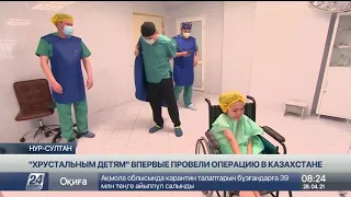 «Хрустальным детям» впервые провели операцию в Казахстане