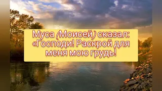 Молитва Если ребёнок не разговаривает сура Та-Ха аяты 25-28 | Ислам | дога молитва из Корана