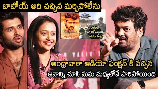 Puri Jagannadh Recollects Andhrawala Movie Audio Release Experiance With Anchor Suma | Liger | NB