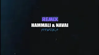 HammAli & Navai - Птичка (Limited Remix)
