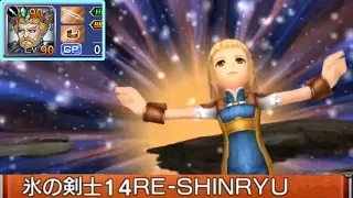 【DFFOO】茶色ゼザでチケットミッション 氷の剣士 RE-SHINRYU | Bronze Xezat Ticket Mission RE-SHINRYU